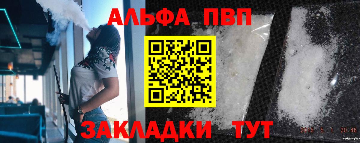 Фрязино  Alpha-PVP СК  Alpha PVP Crystall  А ПВП  Вход с VPN 