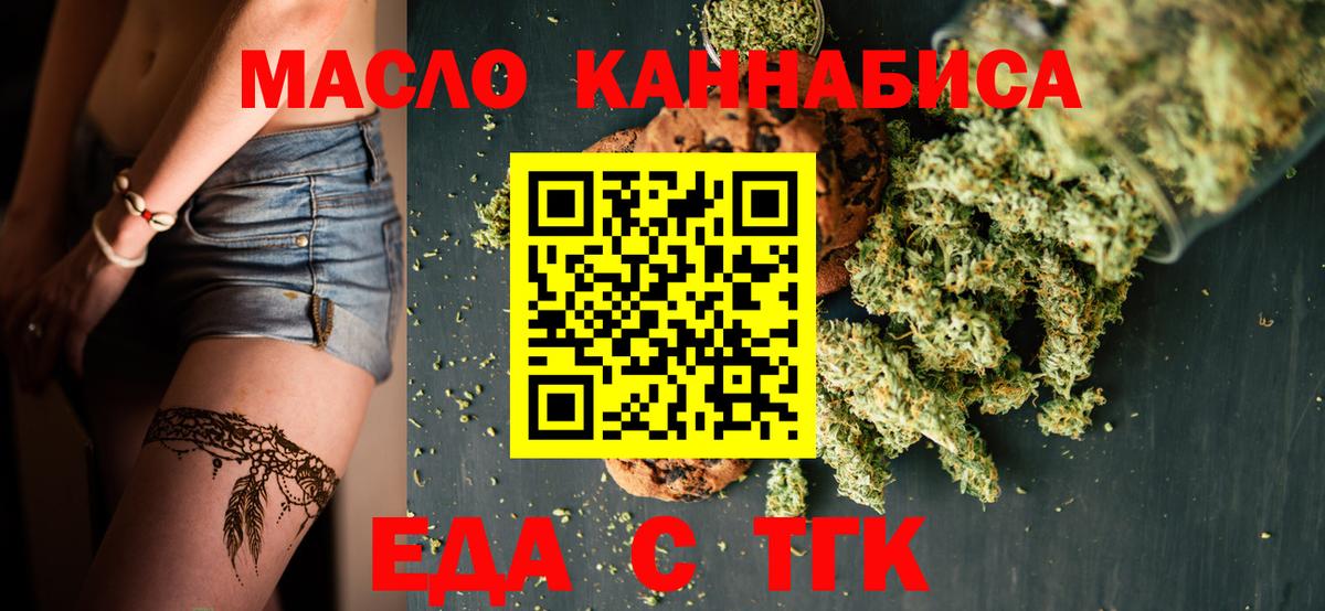 Печенье с ТГК марихуана  Вход с VPN  Фрязино 