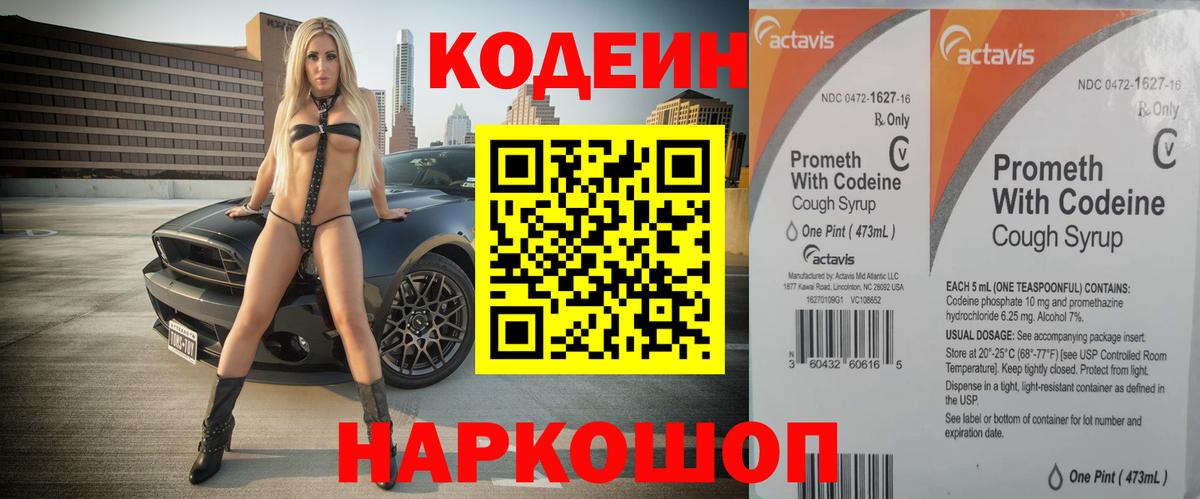Фрязино  Кодеин напиток Lean (лин)  Вход с VPN 