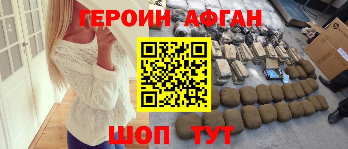 ГЕРОИН герыч Фрязино