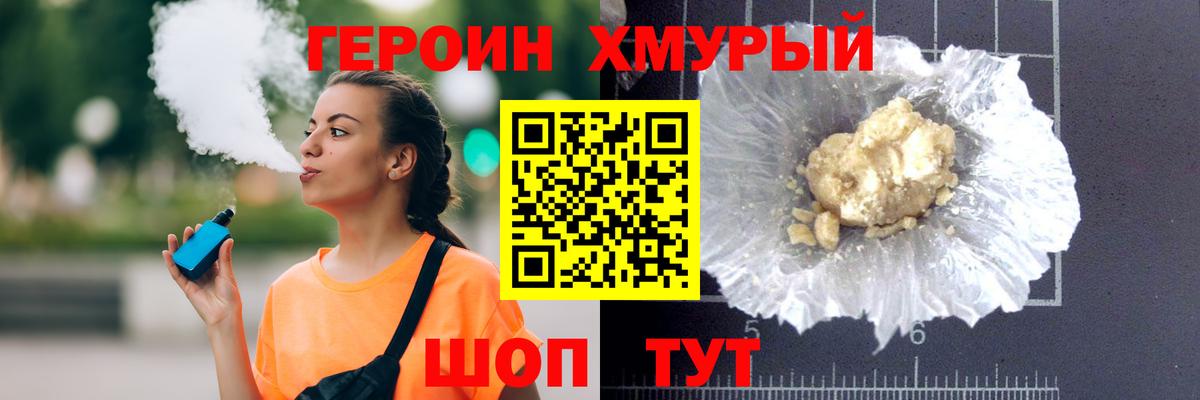 Фрязино  ГЕРОИН хмурый  Вход с VPN 