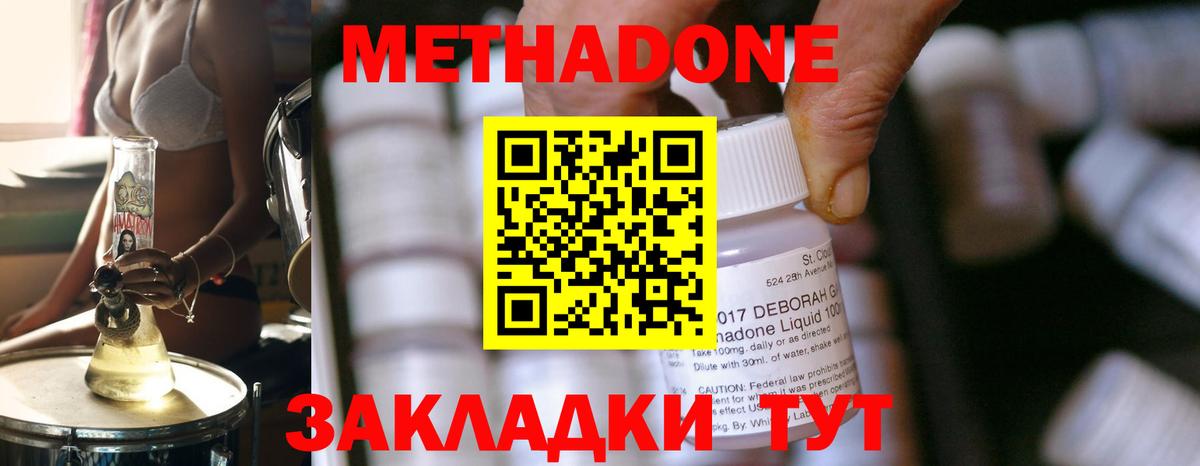 Метадон кристалл Фрязино