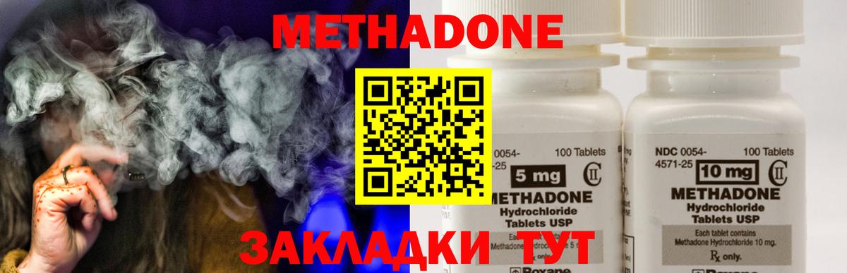 Фрязино  МЕТАДОН кристалл  Вход с VPN  МЕТАДОН methadone 