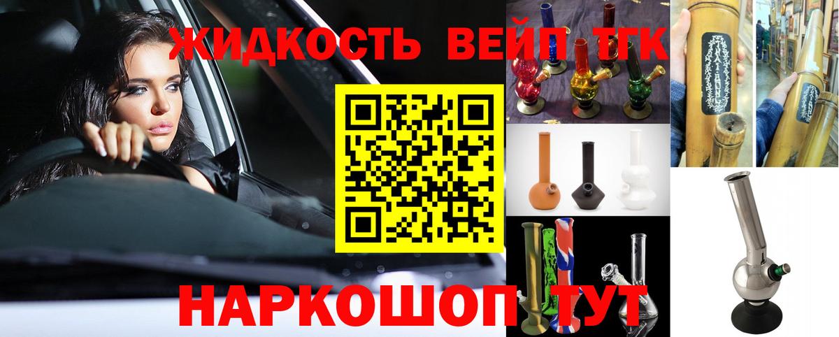 ТГК жижа Фрязино